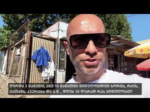 გააჩერე ჩავდივარ...